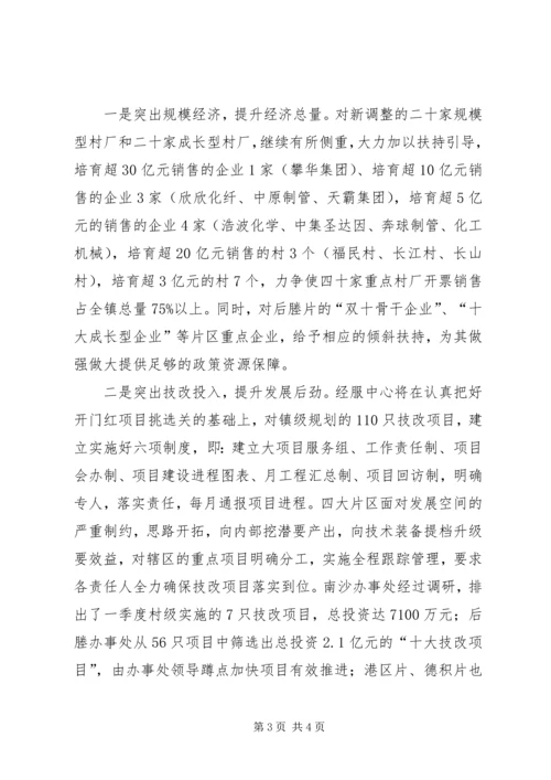 乡镇贯彻落实经济工作会议汇报.docx