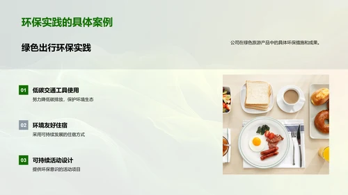 绿色旅游策划PPT模板