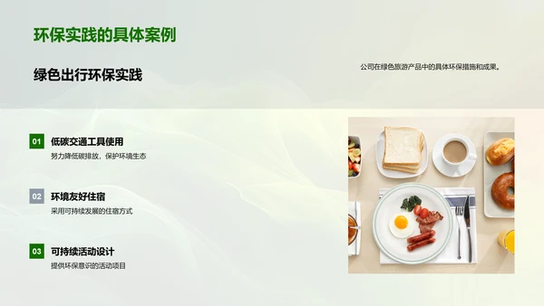 绿色旅游策划PPT模板
