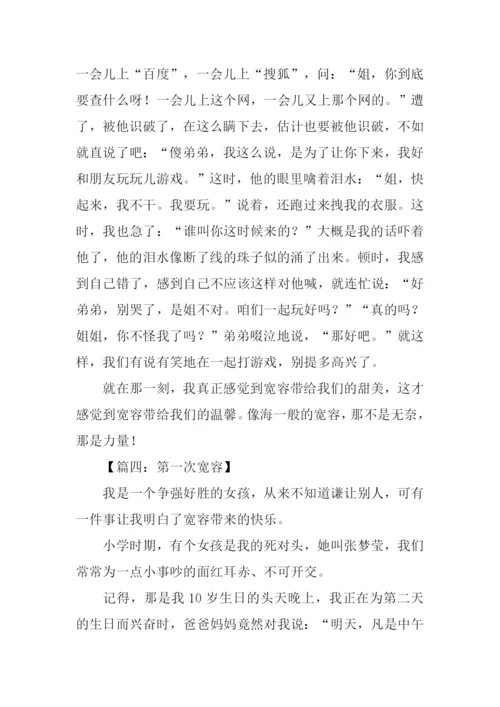 关于宽容的作文.docx