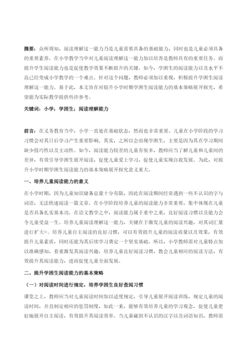 如何提高学困生的阅读理解能力.docx