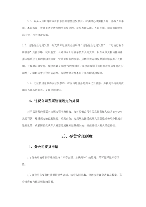 19-【行业案例】-销售公司财务管理制度.docx