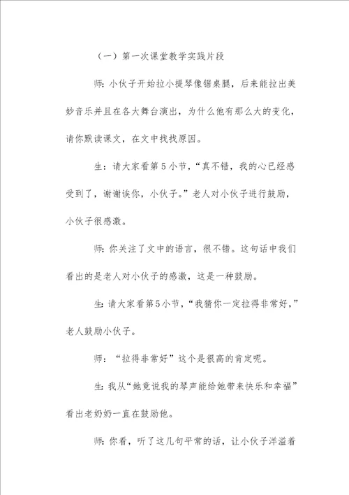 小学五年级语文唯一的听众教学设计