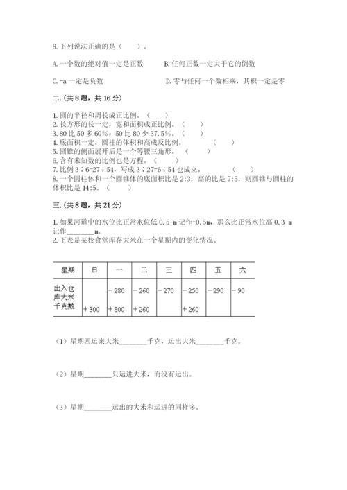 西师大版小升初数学模拟试卷及参考答案（巩固）.docx