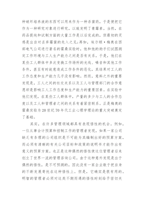 小议科学研究过程中的创新哲学论文.docx