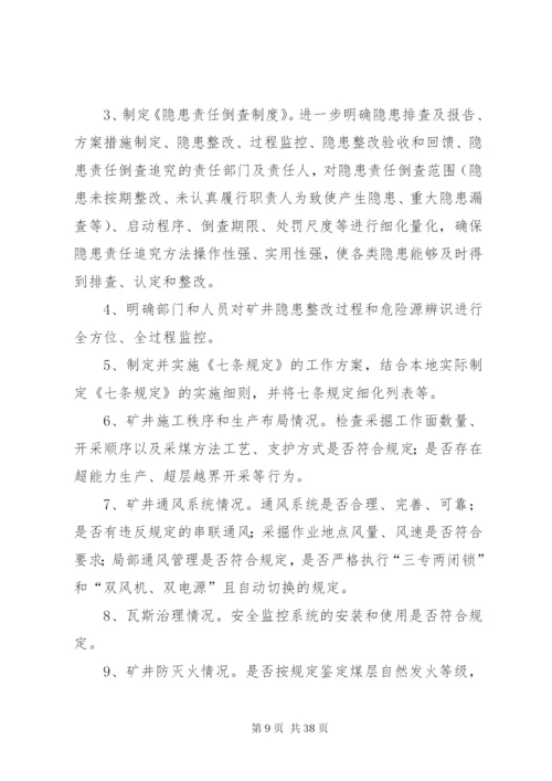 惠阳煤业八月份安全生产无事故实施方案.docx