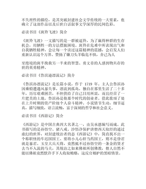 小学生读书笔记模版