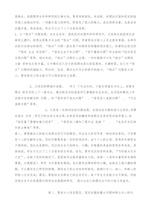 经济学本科毕业论文辅导.docx