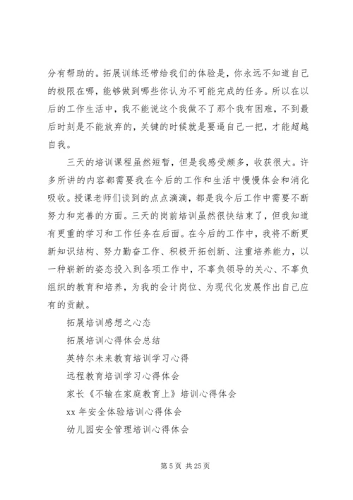 事业单位新录用人员培训心得_1.docx