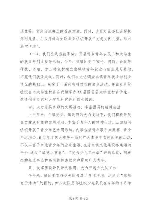 乡镇团委工作总结范文.docx