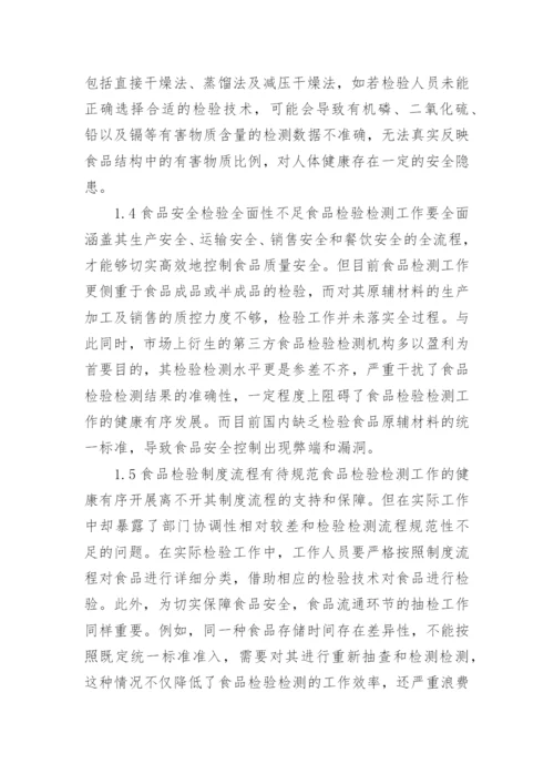 食品安全措施有哪些3篇.docx