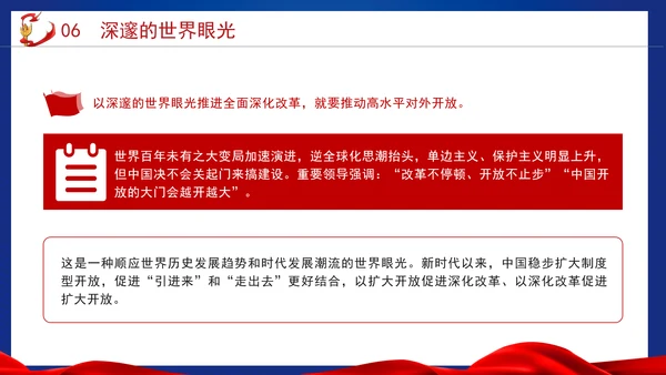 党的二十届三中全会重大意义为全面深化改革提供强大思想武器PPT课件