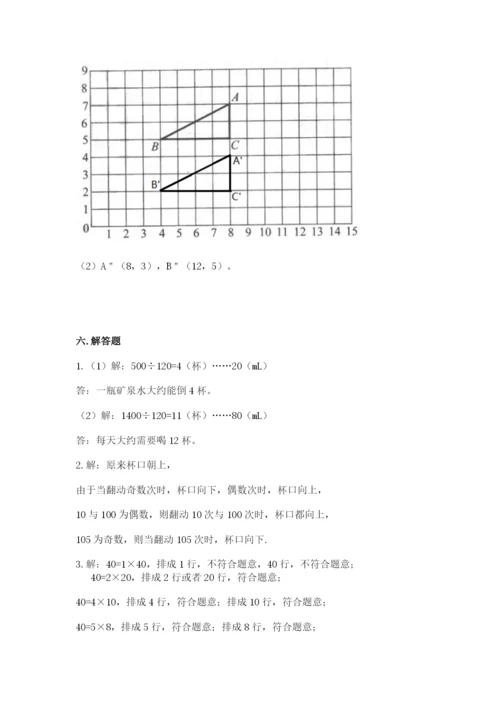 人教版数学五年级下册期末测试卷及答案（精选题）.docx