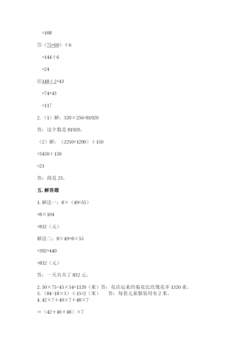 人教版小学四年级下册数学期中测试卷精品（实用）.docx