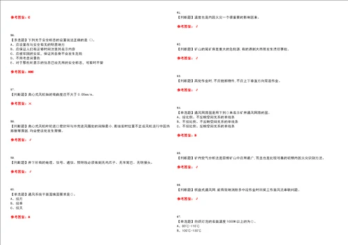 2023年金属非金属矿井通风考试全真模拟易错、难点汇编VI附答案试卷号：35