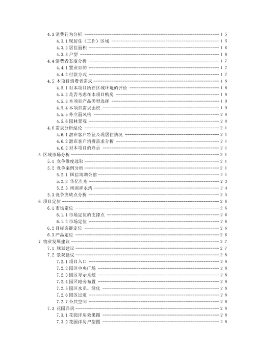 房地产营销策划实训报告