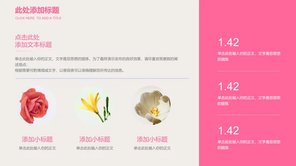 粉色简约清新风营销策划通用PPT演示模板