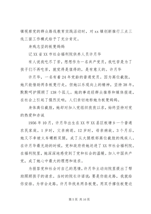 先进事迹材料范文汇 (2).docx