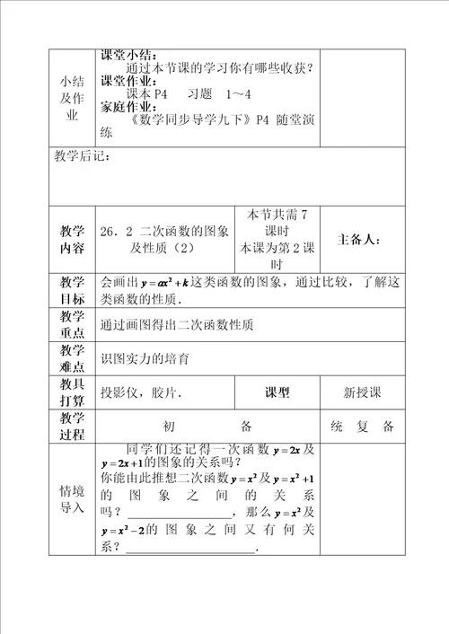 华师大版九年级下册数学全册教案