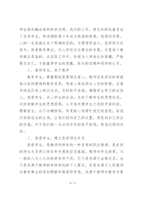 教师个人师德培训心得体会三篇.docx
