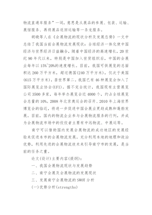 旅游管理专业本科毕业论文开题报告.docx