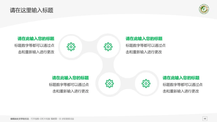 福建农林大学课题学术汇报毕业论文答辩通用PPT模板