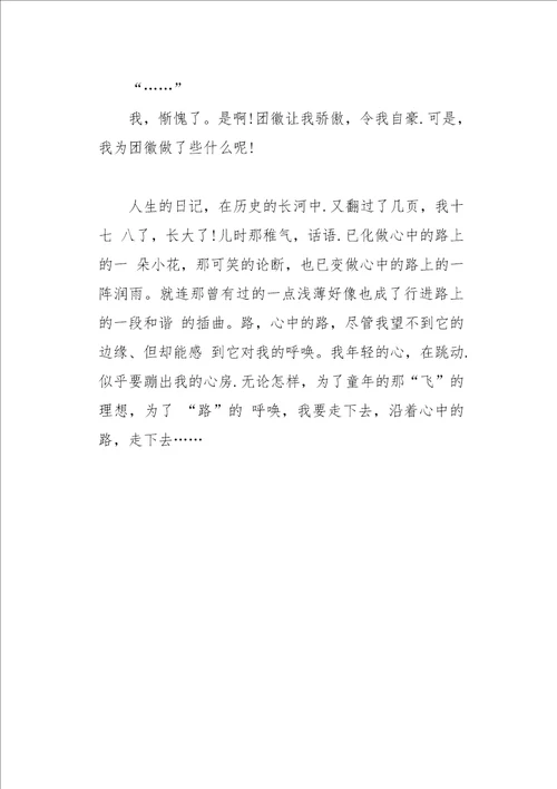 高三作文叙事心中的路1200字