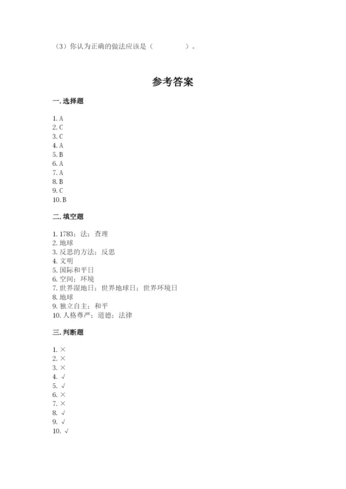 六年级下册道德与法治 期末检测卷附答案（综合卷）.docx