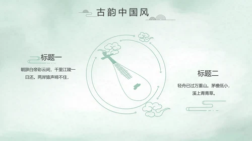 极简中国风个人简历自我介绍动态PPT