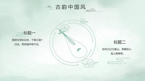 极简中国风个人简历自我介绍动态PPT