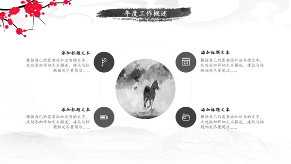 中国风工作汇报青山通用PPT模板