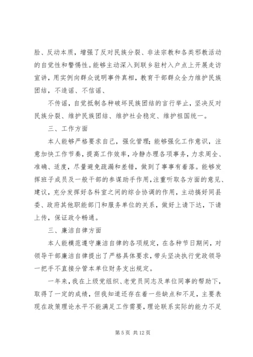 第一篇：党委党员自我评议.docx