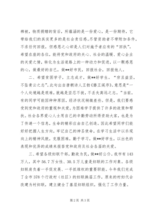 妇联主席在践行十九大精神巾帼扶贫献爱心活动上的讲话.docx