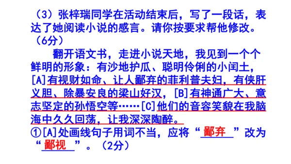 九上语文综合性学习《走进小说天地》梯度训练4 课件