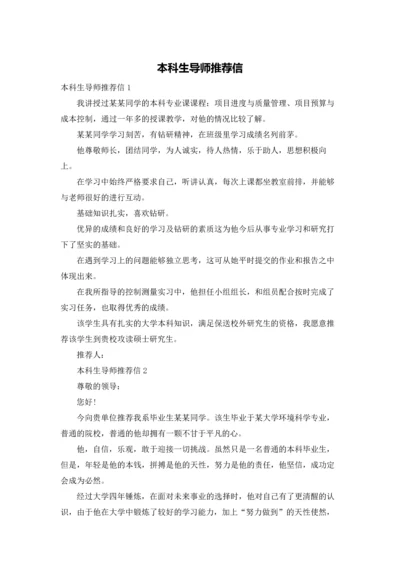 本科生导师推荐信.docx