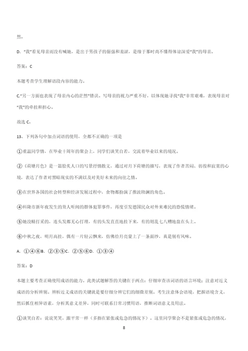 最新试题高中语文必修上第七单元复习试题(二十九).docx