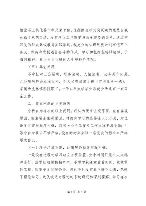 党的群众路线教育实践活动个人查摆材料.docx