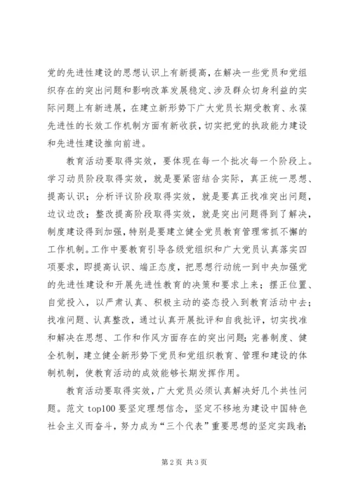 优秀范文：人民日报评论员——关键是要取得实效.docx