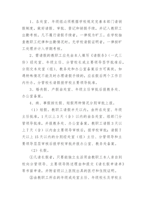 学校教职工请销假制度.docx