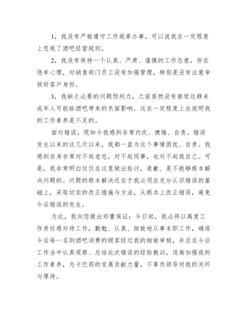 个人漏报情况说明(通用4篇).docx