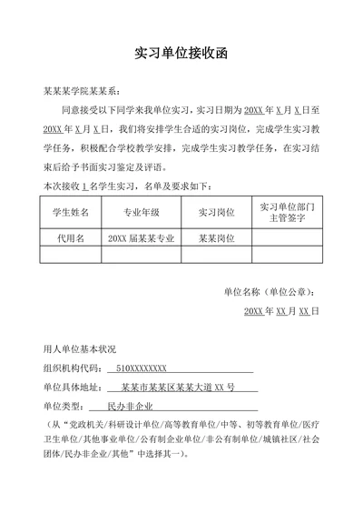 实习接收函实习证明