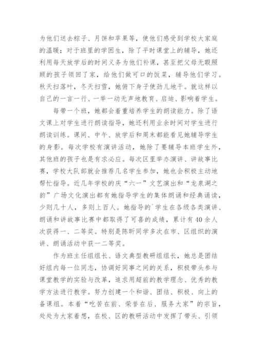 第三人称优秀班主任事迹材料.docx