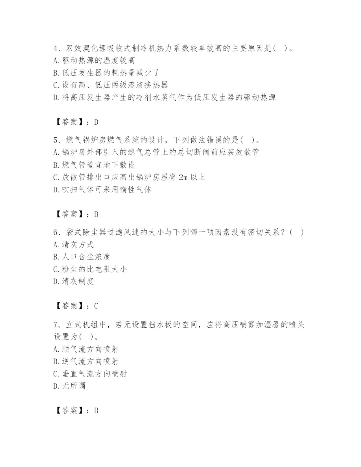 公用设备工程师之专业知识（暖通空调专业）题库附答案（满分必刷）.docx
