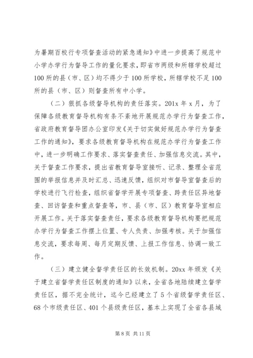 学校综合督导汇报.docx