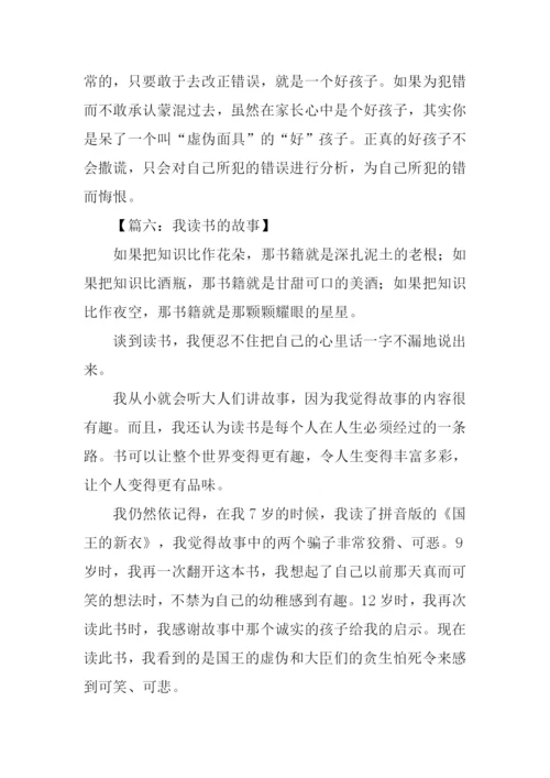 有关读书的作文-2.docx