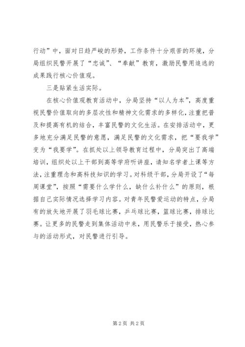 学习三贴近树立价值观心得.docx