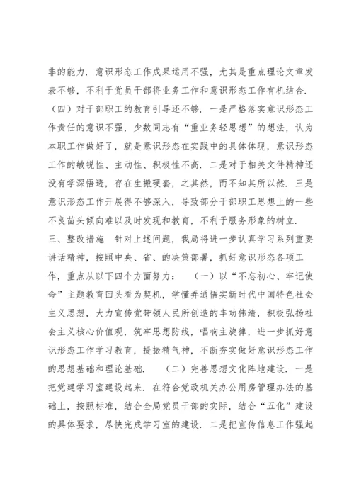 意识形态工作存在的不足及解决措施10篇.docx