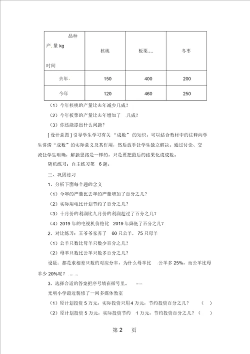 六年级下册数学导学案第一单元信息窗一求一个数比另一个数多或少百分之几第二课时青岛版