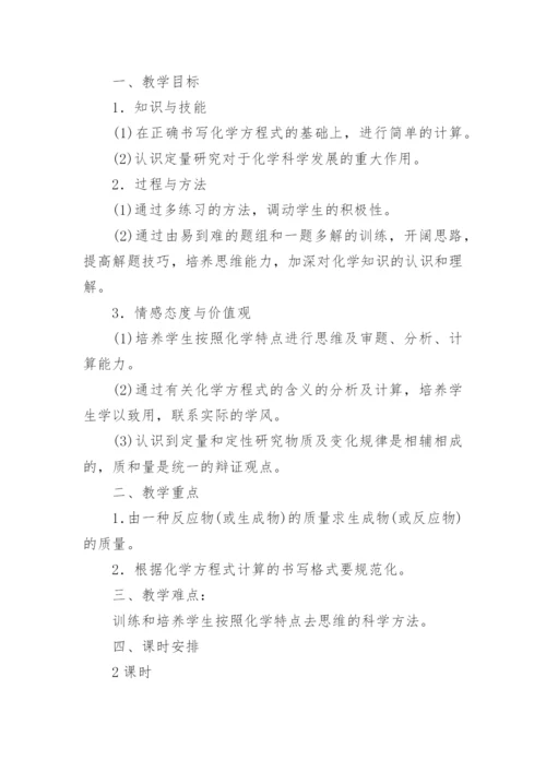 初中化学教案(汇编15篇).docx