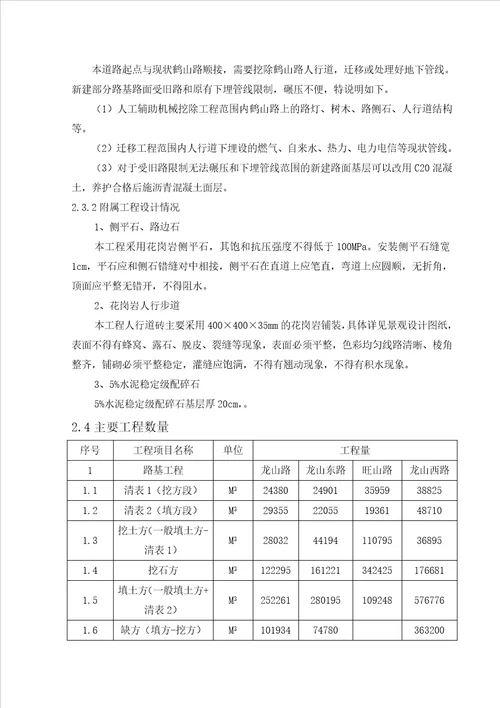 市政道路工程施工组织设计范本117页